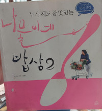 Image of Namul-ine Babsang 2 = Meja Makan Namul 2