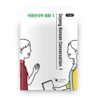 Image of Sejong Korean Conversation 1