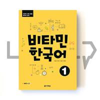 Image of Vitamin Korean 비타민 한국어 1. Bahasa Korea